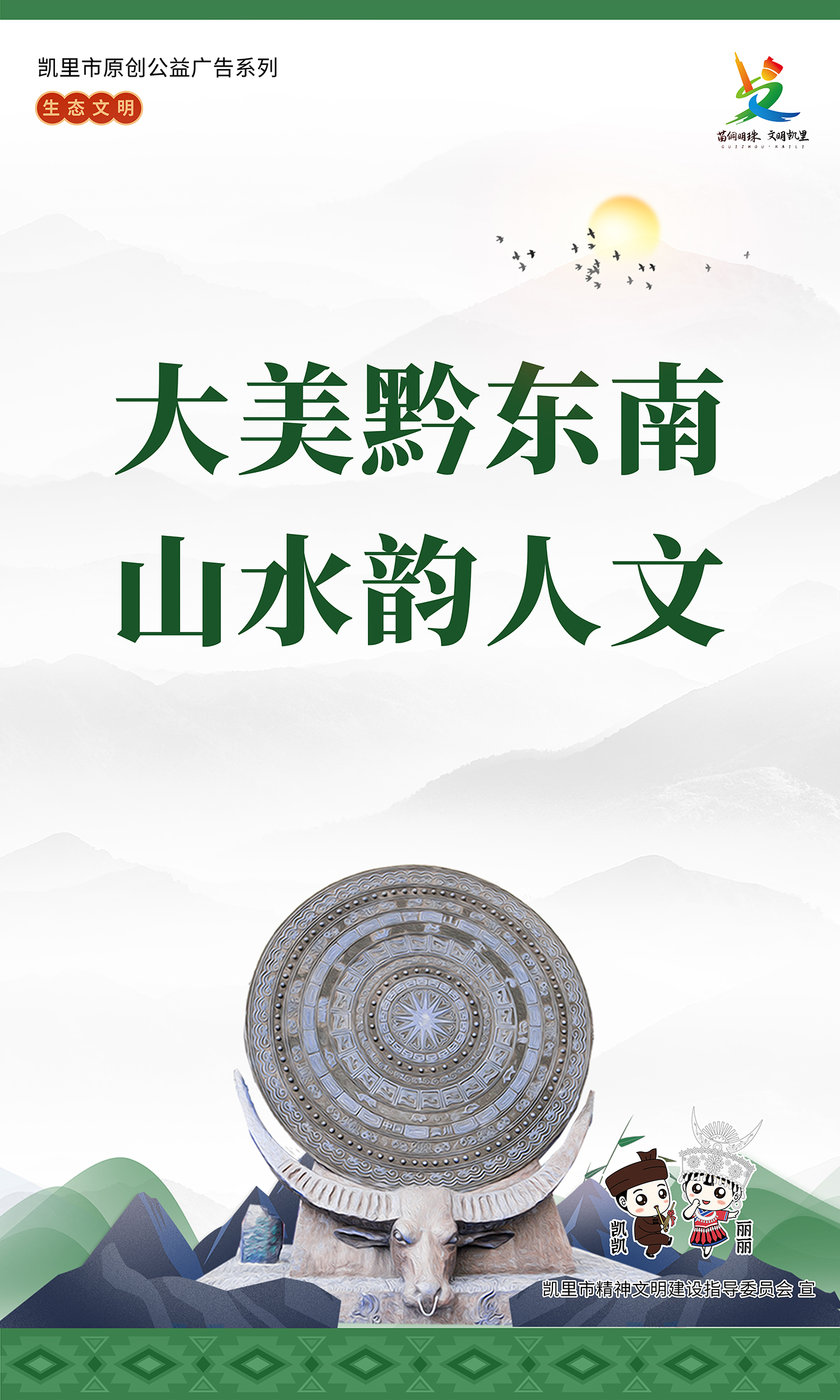 1大美黔東南，山水韻人文.jpg